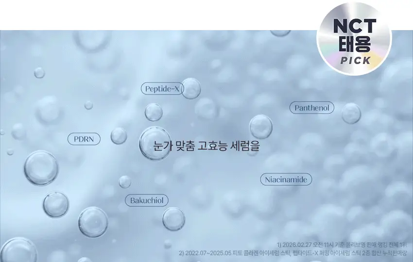 [NCT태용 PICK] 비원츠 펩타이드-X 퍼밍 아이세럼스틱 15ml 상세페이지 3